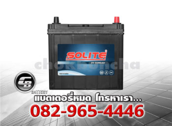 ราคาแบตเตอรี่รถยนต์ Solite EFB N55L SMF Front