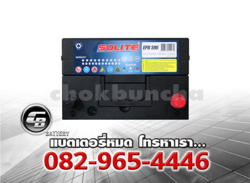 ราคาแบตเตอรี่รถยนต์ Solite EFB S95L SMF Top