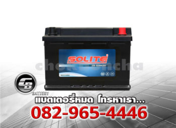 ราคาแบตเตอรี่รถยนต์ Solite EFB70 L3 DIN75 SMF Front