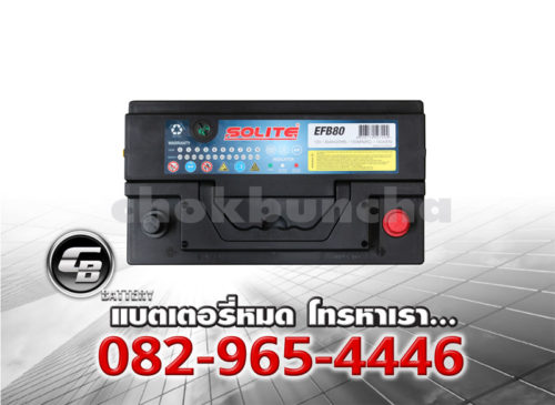 ราคาแบตเตอรี่รถยนต์ Solite EFB80 L4 DIN80 SMF Top