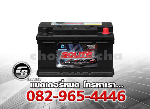 ราคาแบตเตอรี่รถยนต์ Solite UMF 57113 LB3 L DIN75 SMF BV