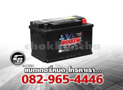 ราคาแบตเตอรี่รถยนต์ Solite UMF 57113 LB3 L DIN75 SMF Per