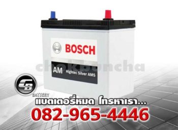 Bosch Battery AM 75B24L Hightec Silver AMS Front