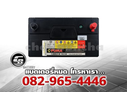 Puma Battery 130D31R (PB210R) Top