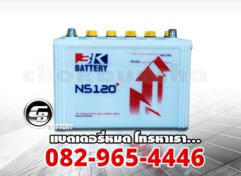 ราคาแบตเตอรี่รถยนต์ 3K NS120L - front