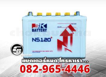 ราคาแบตเตอรี่รถยนต์ 3K NS120R - front