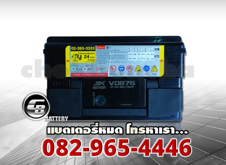 ราคาแบต 3K VDS75 SMF - top ราคาแบต 3K VDS75 SMF - top