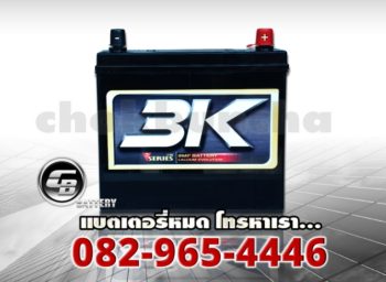 แบตเตอรี่รถยนต์ 3K ราคา VS60L SMF - front