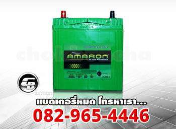 แบตเตอรี่ Amaron 42B20L SMF - front