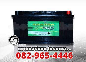 Amaron แบตเตอรี่ DIN100 SMF - front