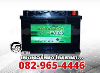 Amaron แบตเตอรี่ DIN75 SMF - front