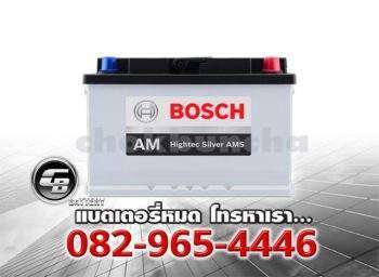 ราคาแบตเตอรี่รถยนต์ Bosch DIN75 SMF Front