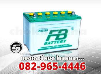 ราคาแบตเตอรี่รถยนต์ FB NS125L - side