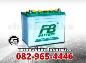 ราคาแบตเตอรี่รถยนต์ FB NS70L - side