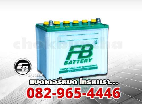 ราคาแบตเตอรี่รถยนต์ FB NS70R - side