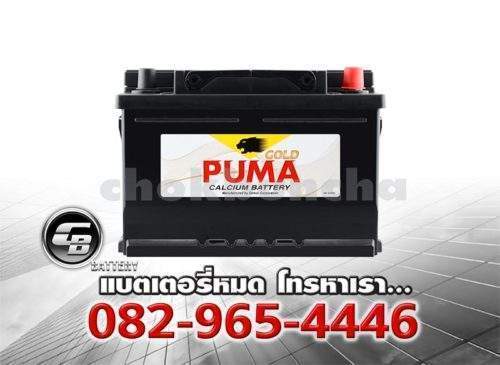 Puma Battery DIN75 57539 SMF Front