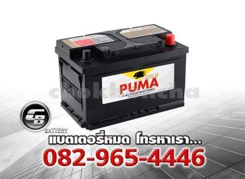 Puma Battery DIN75 57539 SMF Per