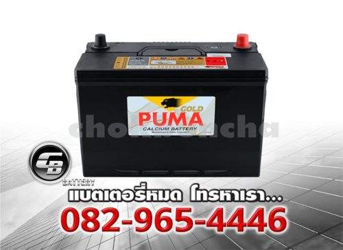 ราคาแบตเตอรี่รถยนต์ Puma 105D31R SMF Bv